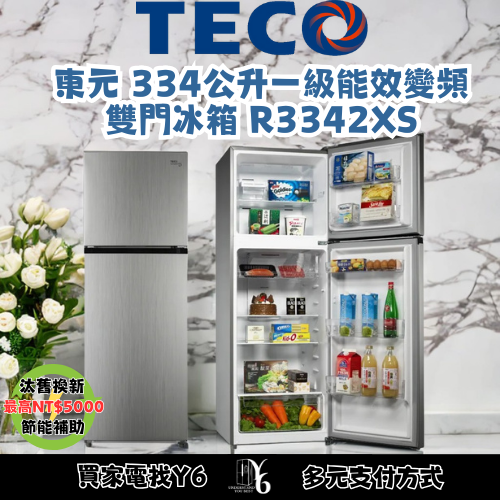 六百公司 600哥 雙門冰箱冰箱R3342XS 雙門冰箱 冰箱刷卡.無卡分期 家用冰箱 新冰箱-細節圖3