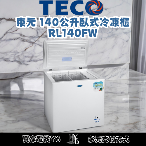 六百公司 600哥 東元冷凍櫃RL140FW 冷凍櫃 冷凍櫃刷卡.無卡分期 家用冷凍櫃 新冷凍櫃-細節圖3