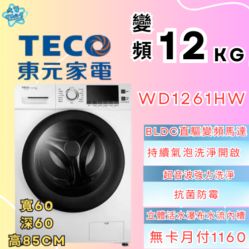 六百公司600哥 三洋變頻冷暖分離式冷氣 WD1261HW 變頻冷暖分離式冷氣刷卡.無卡分期-細節圖2