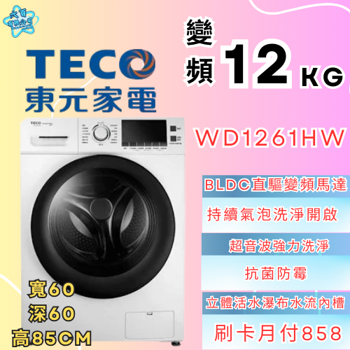 六百公司600哥 三洋變頻冷暖分離式冷氣 WD1261HW 變頻冷暖分離式冷氣刷卡.無卡分期-細節圖3