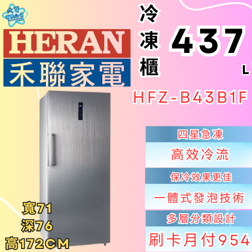 六百有限公司 600哥 禾聯冷凍櫃HFZ-B43B1F 冷凍櫃刷卡.無卡分期 家用冷凍櫃 全冷凍櫃-細節圖2