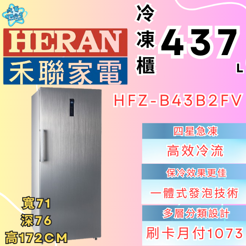 六百有限公司 600哥 禾聯冷凍櫃HFZ-B43B2FV 冷凍櫃刷卡.無卡分期 家用冷凍櫃 全冷凍櫃-細節圖2