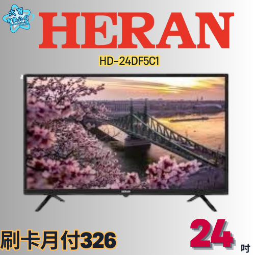 六百有限公司 600哥 禾聯液晶電視HD-24DF5C1 液晶電視刷卡.無卡分期 家用液晶電視 全新液晶電視-細節圖3