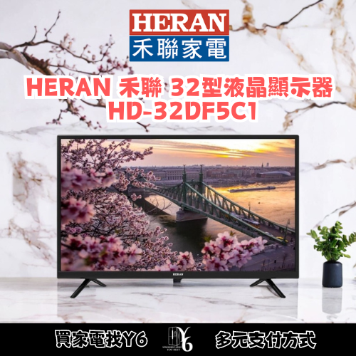 六百有限公司 600哥 禾聯液晶電視HD-32DF5C1 液晶電視刷卡.無卡分期 家用液晶電視 全新液晶電視-細節圖3