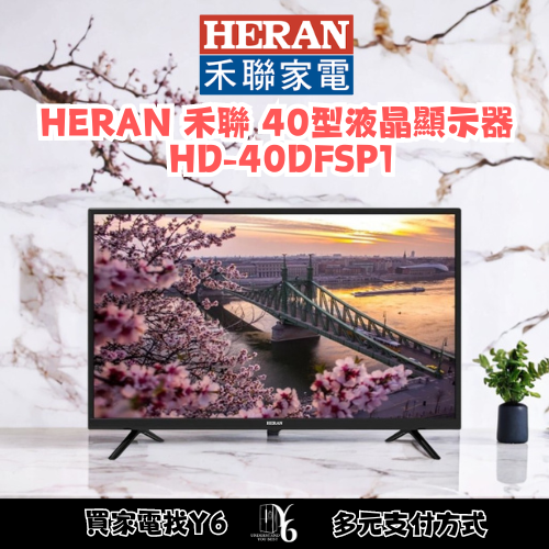 六百有限公司 600哥 禾聯液晶電視HD-40DFSP1 液晶電視刷卡.無卡分期 家用液晶電視 全新液晶電視-細節圖3