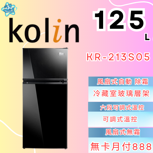 六百有限公司 600哥 歌林冰箱KR-213S05 冰箱刷卡.無卡分期 家用冰箱 全新冰箱-細節圖2