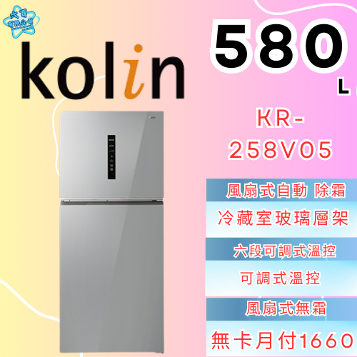 六百有限公司 600哥 歌林冰箱KR-258V05 冰箱刷卡.無卡分期 家用冰箱 全新冰箱-細節圖2