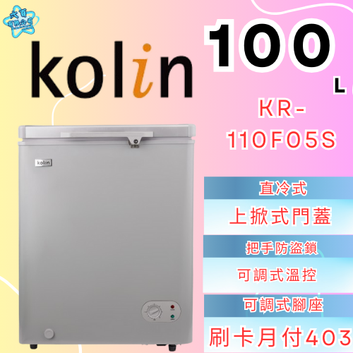 六百有限公司 600哥 歌林冷凍櫃KR-110F05S 冷凍櫃刷卡.無卡分期 家用冷凍櫃 全新冷凍櫃-細節圖2