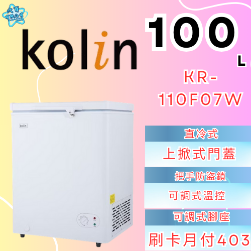 六百有限公司 600哥 歌林冷凍櫃KR-110F07W 冷凍櫃刷卡.無卡分期 家用冷凍櫃 全新冷凍櫃-細節圖2