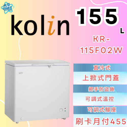 六百有限公司 600哥 歌林冷凍櫃KR-115F02W 冷凍櫃刷卡.無卡分期 家用冷凍櫃 全新冷凍櫃-細節圖2