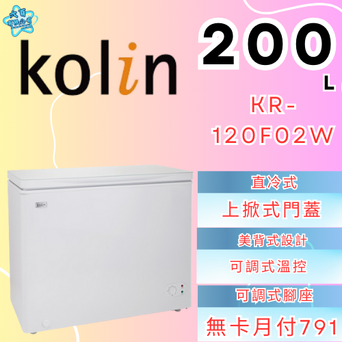 六百有限公司 600哥 歌林冷凍櫃KR-120F02W 冷凍櫃刷卡.無卡分期 家用冷凍櫃 全新冷凍櫃-細節圖2