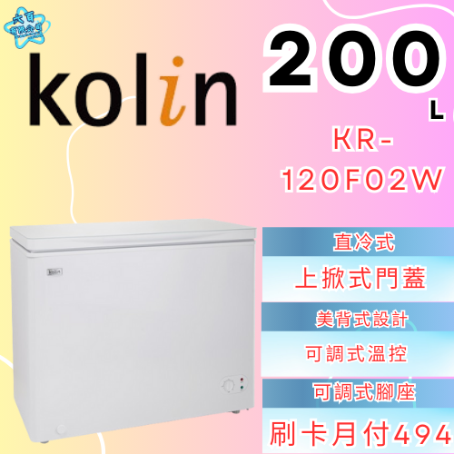 六百有限公司 600哥 歌林冷凍櫃KR-120F02W 冷凍櫃刷卡.無卡分期 家用冷凍櫃 全新冷凍櫃-細節圖3