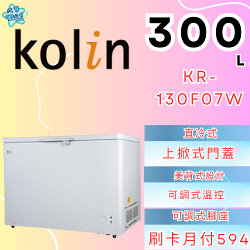 六百有限公司 600哥 歌林冷凍櫃KR-130F07W 冷凍櫃刷卡.無卡分期 家用冷凍櫃 全新冷凍櫃-細節圖2