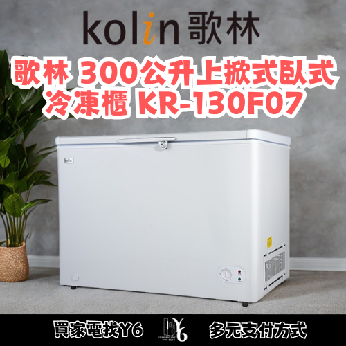 六百有限公司 600哥 歌林冷凍櫃KR-130F07W 冷凍櫃刷卡.無卡分期 家用冷凍櫃 全新冷凍櫃-細節圖3