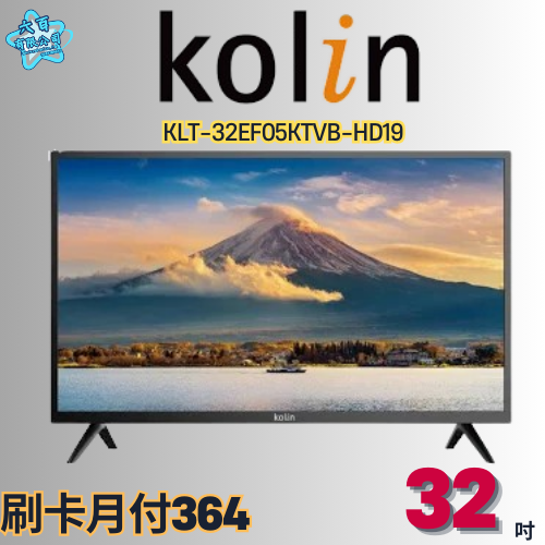 六百有限公司 600哥 歌林液晶電視KLT-32EF05KTVB-HD19 液晶電視刷卡.無卡分期 家用液晶電視-細節圖2