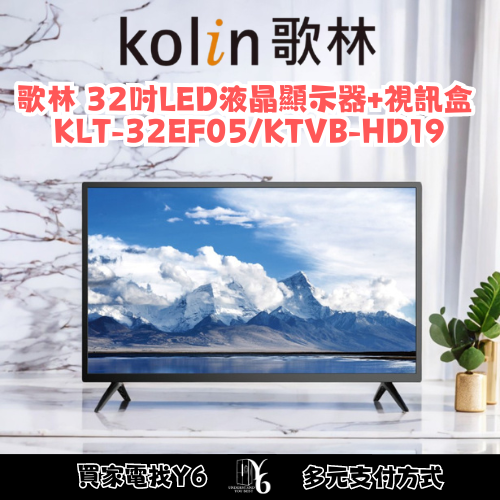 六百有限公司 600哥 歌林液晶電視KLT-32EF05KTVB-HD19 液晶電視刷卡.無卡分期 家用液晶電視-細節圖3