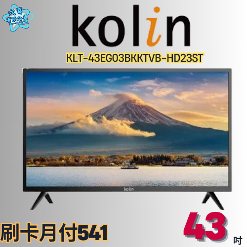 六百有限公司 600哥 歌林液晶電視KLT-43EG03BKKTVB-HD23ST 液晶電視刷卡.無卡分期 家用液晶電視-細節圖2