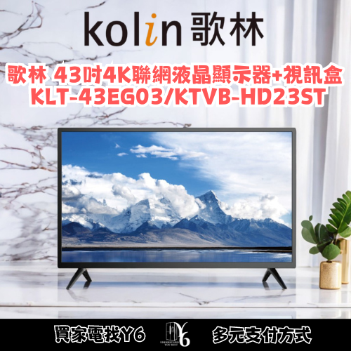 六百有限公司 600哥 歌林液晶電視KLT-43EG03BKKTVB-HD23ST 液晶電視刷卡.無卡分期 家用液晶電視-細節圖3