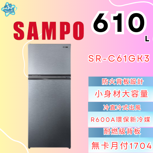 六百有限公司 600哥 聲寶冰箱SR-C61GK3 冰箱刷卡.無卡分期 家用冰箱 全箱冰箱-細節圖2