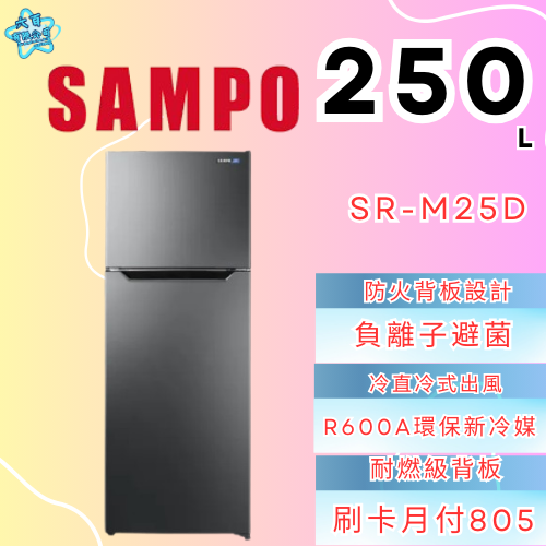 六百有限公司 600哥 聲寶冰箱SR-M25D 冰箱刷卡.無卡分期 家用冰箱 全箱冰箱-細節圖2