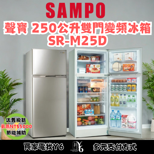 六百有限公司 600哥 聲寶冰箱SR-M25D 冰箱刷卡.無卡分期 家用冰箱 全箱冰箱-細節圖3