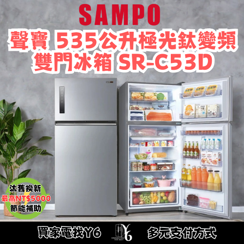 六百有限公司 600哥 聲寶冰箱SR-C53DS9 冰箱刷卡.無卡分期 家用冰箱 全箱冰箱-細節圖3