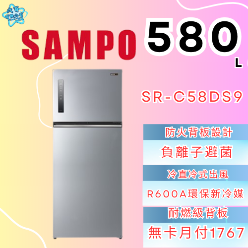 六百有限公司 600哥 聲寶冰箱SR-C58DS9 冰箱刷卡.無卡分期 家用冰箱 全箱冰箱-細節圖2