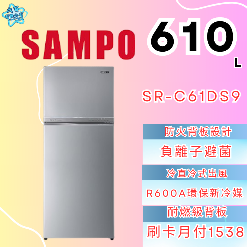 六百有限公司 600哥 聲寶冰箱SR-C61DS9 冰箱刷卡.無卡分期 家用冰箱 全箱冰箱-細節圖2