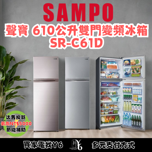 六百有限公司 600哥 聲寶冰箱SR-C61DS9 冰箱刷卡.無卡分期 家用冰箱 全箱冰箱-細節圖3