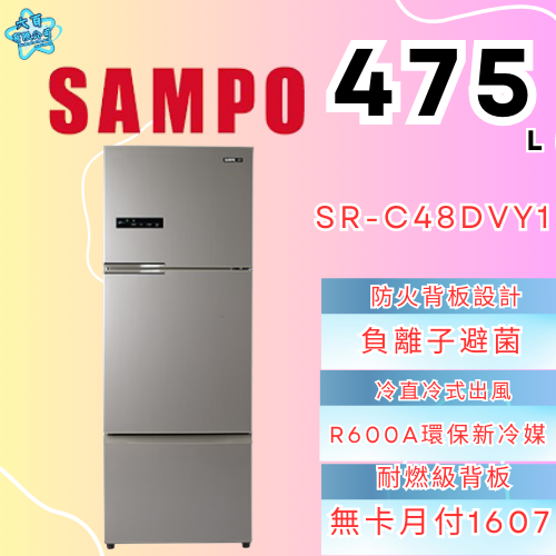 六百有限公司 600哥 聲寶冰箱SR-C48DVY1 冰箱刷卡.無卡分期 家用冰箱 全箱冰箱-細節圖2