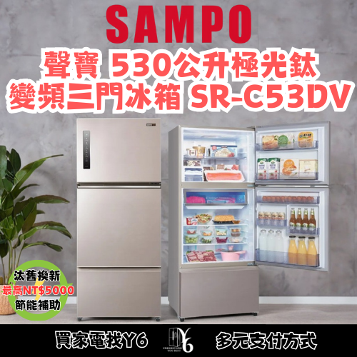 六百有限公司 600哥 聲寶冰箱SR-C53DVY7 冰箱刷卡.無卡分期 家用冰箱 全箱冰箱-細節圖3