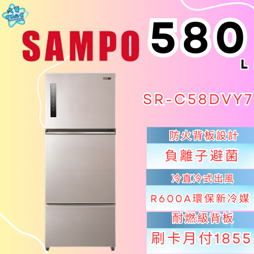 六百有限公司 600哥 聲寶冰箱SR-C58DVY7 冰箱刷卡.無卡分期 家用冰箱 全箱冰箱-細節圖2