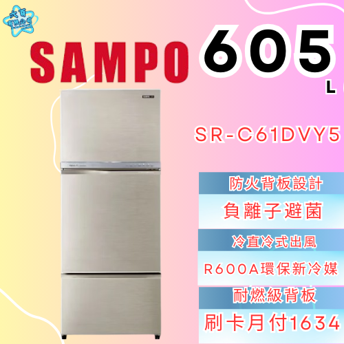 六百有限公司 600哥 聲寶冰箱SR-C61DVY5 冰箱刷卡.無卡分期 家用冰箱 全箱冰箱-細節圖2