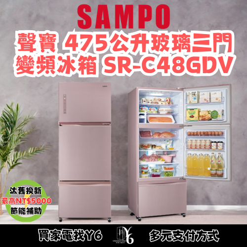 六百有限公司 600哥 聲寶冰箱SR-C48GDVYP2 冰箱刷卡.無卡分期 家用冰箱 全箱冰箱-細節圖3