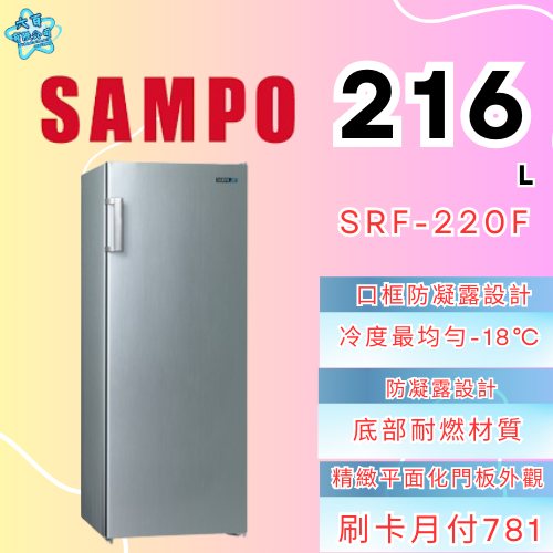 六百有限公司 600哥 聲寶冷凍櫃SRF-220F 冷凍櫃刷卡.無卡分期 家用冷凍櫃 全箱冷凍櫃-細節圖2