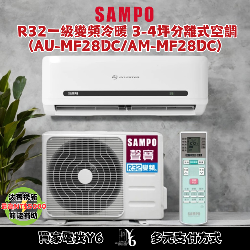 六百有限公司 600哥 聲寶變頻冷暖冷氣AM/U-DF28DC 變頻冷暖冷氣刷卡.無卡分期 家用變頻冷暖冷氣-細節圖3