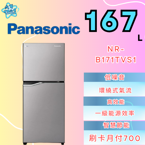 六百有限公司600哥 國際冰箱NR-B171TVS1 冰箱刷卡.無卡分期 家用冰箱 全新冰箱-細節圖2