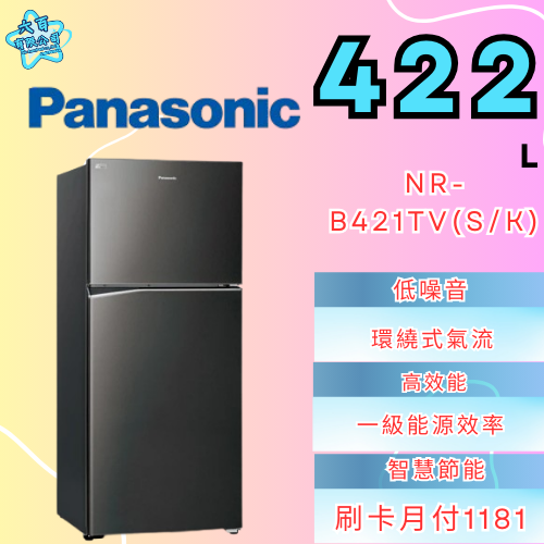 六百有限公司600哥 國際冰箱NR-B421TV(S/K) 冰箱刷卡.無卡分期 家用冰箱 全新冰箱-細節圖2