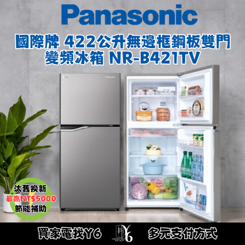 六百有限公司600哥 國際冰箱NR-B421TV(S/K) 冰箱刷卡.無卡分期 家用冰箱 全新冰箱-細節圖3