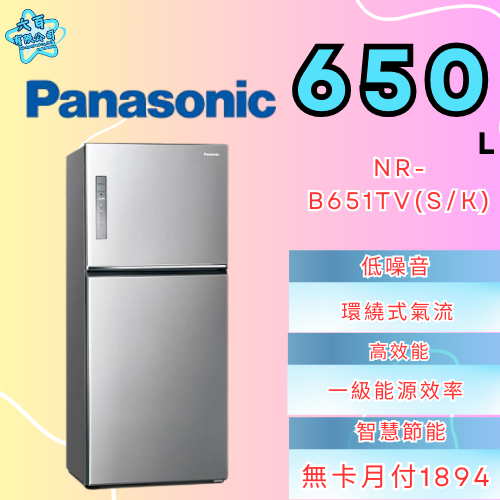 六百有限公司600哥 國際冰箱NR-B651TV(S/K) 冰箱刷卡.無卡分期 家用冰箱 全新冰箱-細節圖2