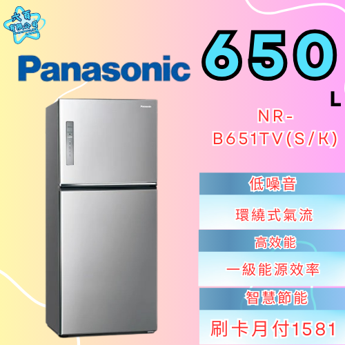 六百有限公司600哥 國際冰箱NR-B651TV(S/K) 冰箱刷卡.無卡分期 家用冰箱 全新冰箱-細節圖3