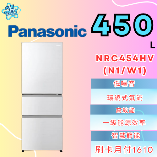 六百有限公司600哥 國際冰箱NR-C454HV(N1/W1) 冰箱刷卡.無卡分期 家用冰箱 全新冰箱-細節圖2