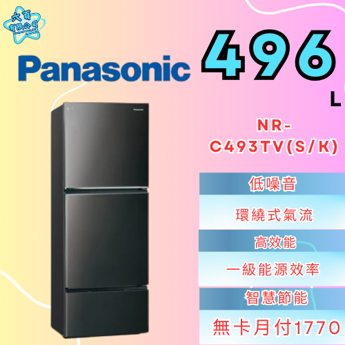 六百有限公司600哥 國際冰箱NR-C493TV(S/K) 冰箱刷卡.無卡分期 家用冰箱 全新冰箱-細節圖2