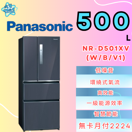 六百有限公司600哥 國際冰箱NR-D501XV(W/B/V1) 冰箱刷卡.無卡分期 家用冰箱 全新冰箱-細節圖2