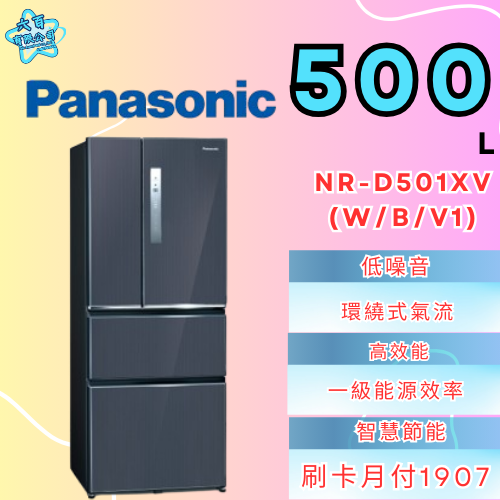 六百有限公司600哥 國際冰箱NR-D501XV(W/B/V1) 冰箱刷卡.無卡分期 家用冰箱 全新冰箱-細節圖3