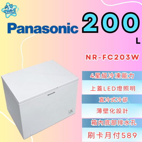 六百有限公司600哥 國際冷凍櫃NR-FC203W 冷凍櫃刷卡.無卡分期 家用冷凍櫃 全新冷凍櫃-細節圖2