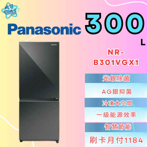 六百有限公司600哥 國際冰箱NR-D301VGX1 冰箱刷卡.無卡分期 家用冰箱 全新冰箱-細節圖2