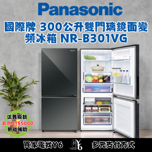 六百有限公司600哥 國際冰箱NR-D301VGX1 冰箱刷卡.無卡分期 家用冰箱 全新冰箱-細節圖3