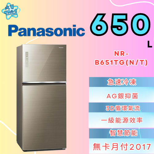 六百有限公司600哥 國際冰箱NR-B651TG(N/T) 冰箱刷卡.無卡分期 家用冰箱 全新冰箱-細節圖2