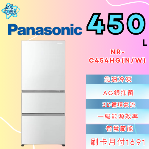 六百有限公司600哥 國際冰箱NR-C454HG(N/W) 冰箱刷卡.無卡分期 家用冰箱 全新冰箱-細節圖2